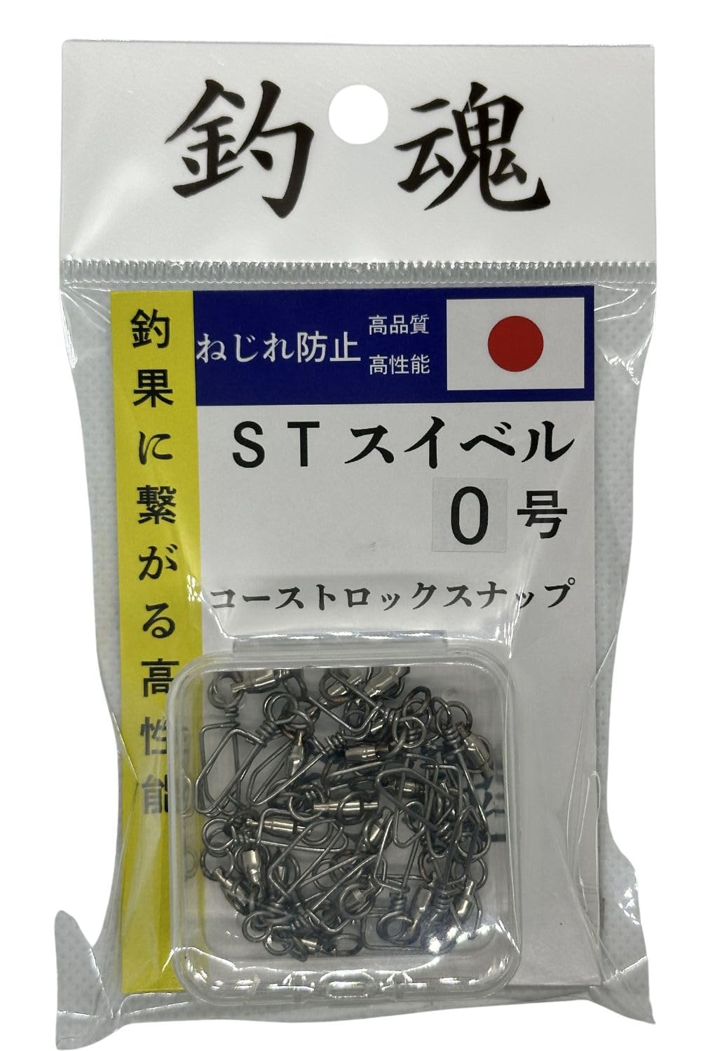 釣魂 Émerillon à roulement à billes ST + CL-SNAP Taille #0 Résistance 55 lb Matériel de pêche Émerillon pour eau salée Émerillon pour eau douce Anneau solide Accessoires de pêche au gros gibier Fabriqué au Japon